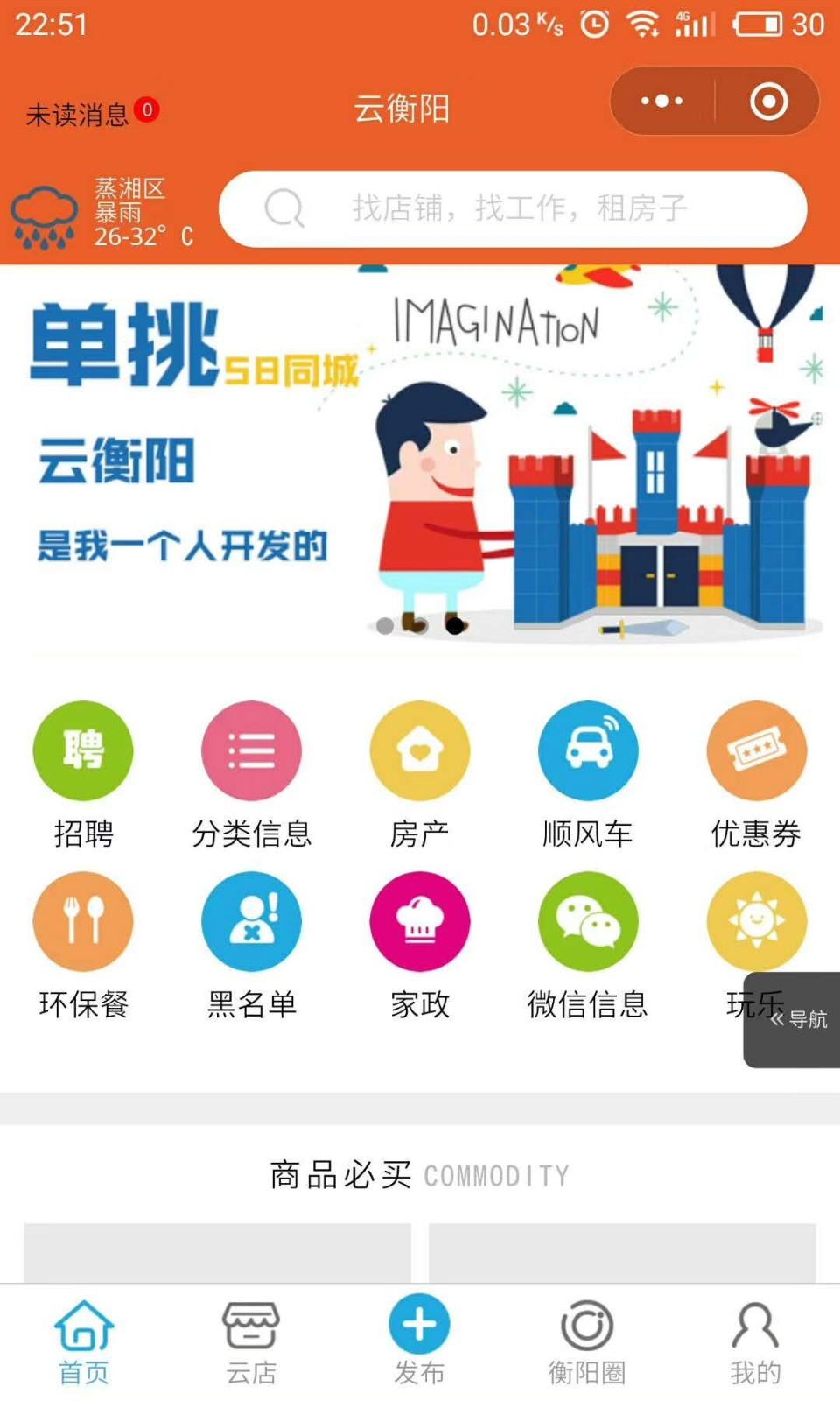 云衡阳同城