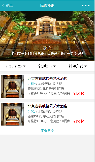 民宿小程序
