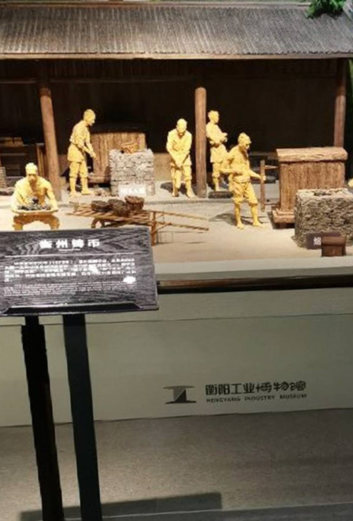 《衡阳工业博物馆》之衡州铸币馆
