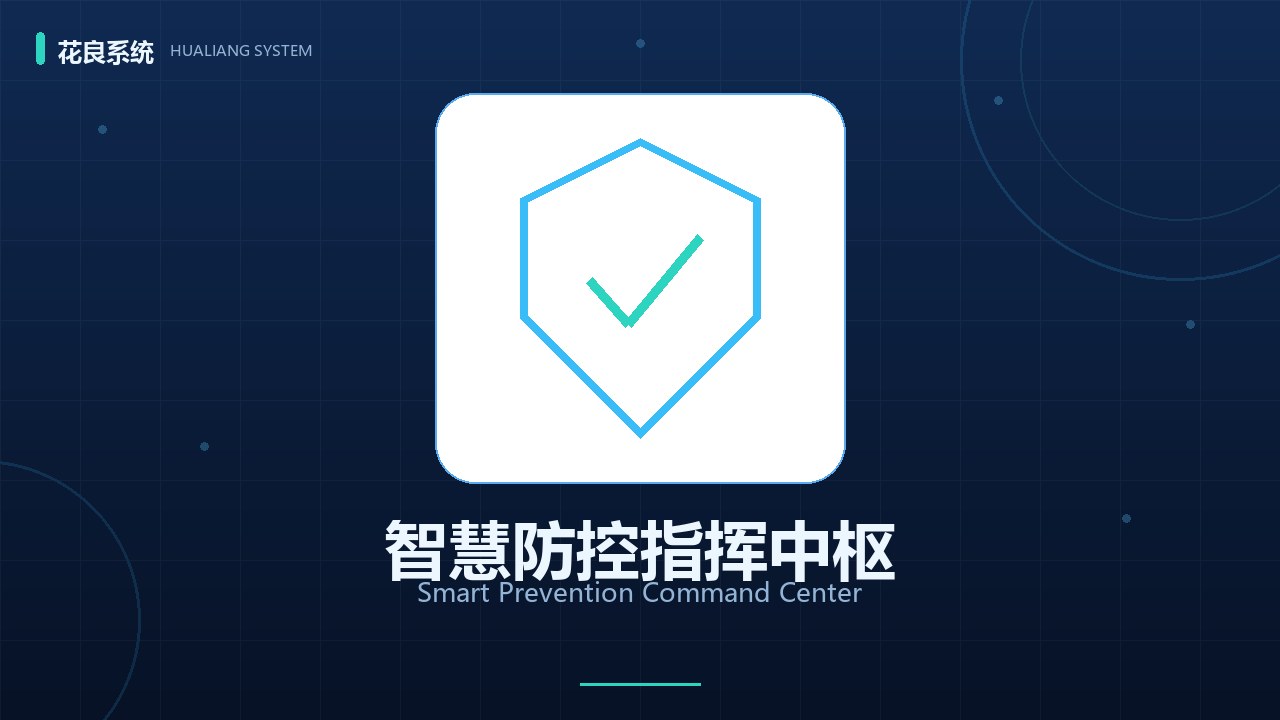 智慧防控再升级：花良系统AI摄像头抓拍识别害虫，机器人自动联动处置