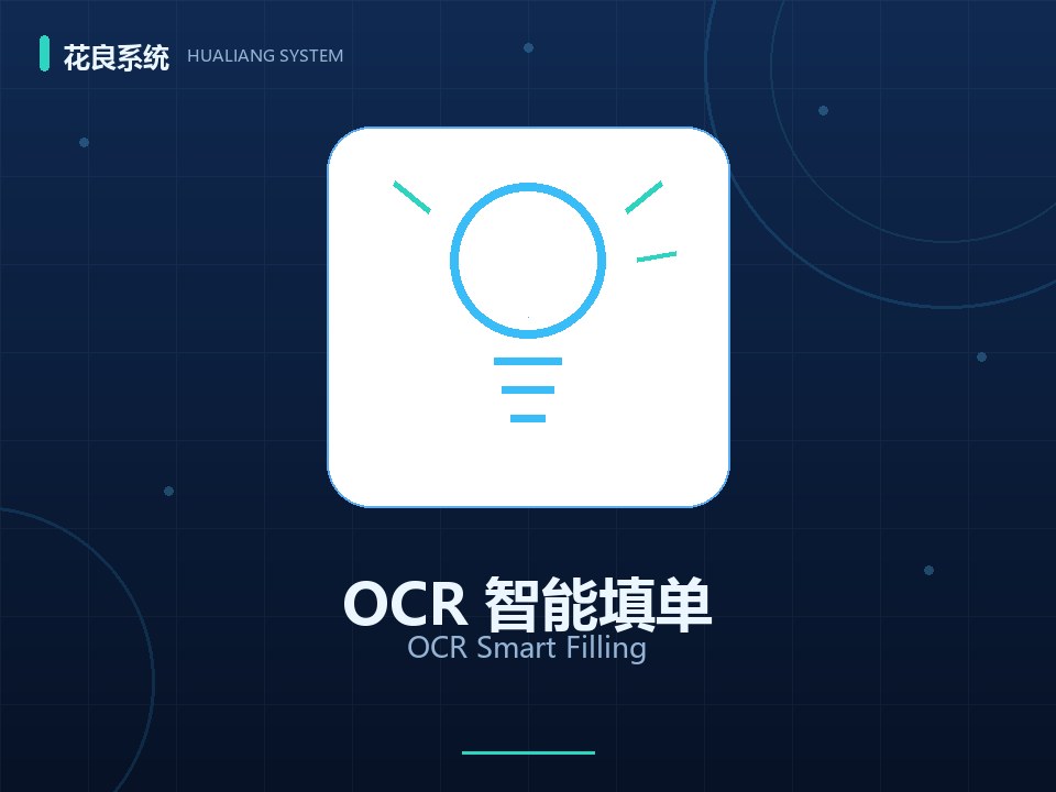 OCR与图像识别
